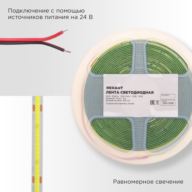 Лента светодиодная 24В, COB 8Вт/м, 320 LED/м, зеленый, 8мм, 5м, IP20 REXANT - Фото 3