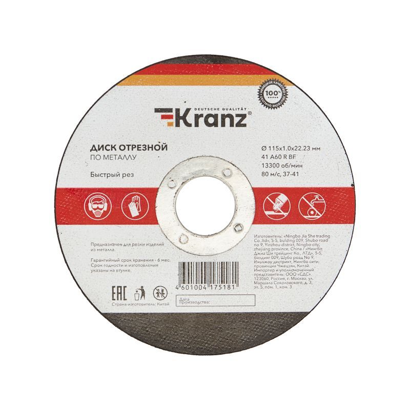 Диск отрезной по металлу 115х1,0х22,23мм KRANZ KR-90-0902