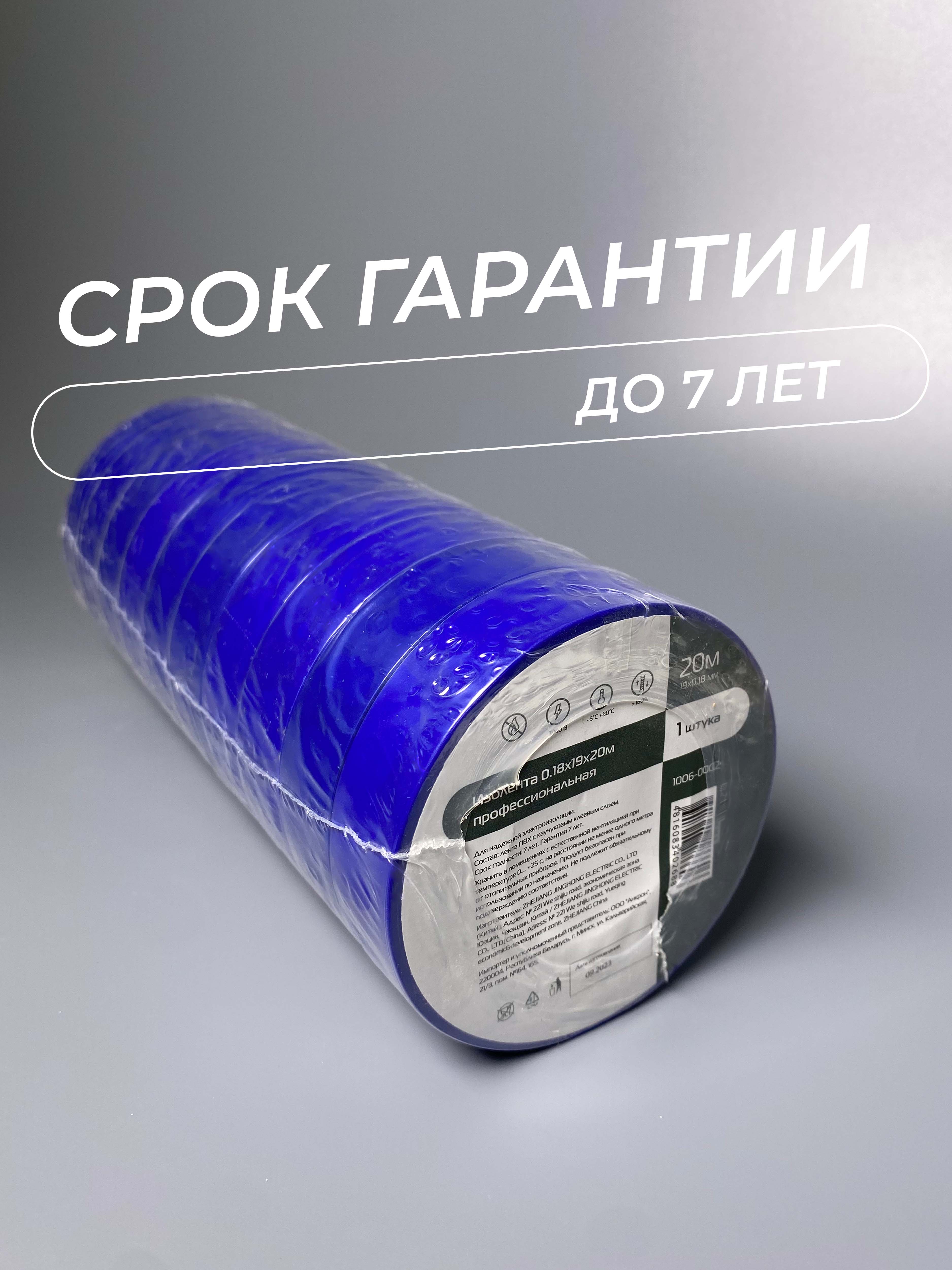 Изолента 0,18х19х20м профессиональная синяя (10шт/уп) - Фото 5