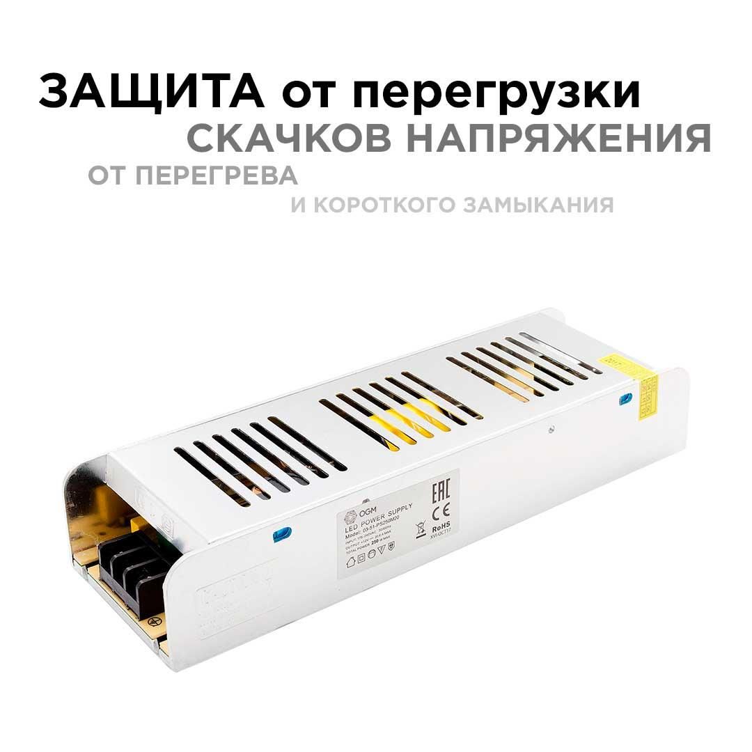 Блок питания (слим-метал) 12В, 250 Вт, IP20, 20,83 А, 223*68*40 мм - Фото 8