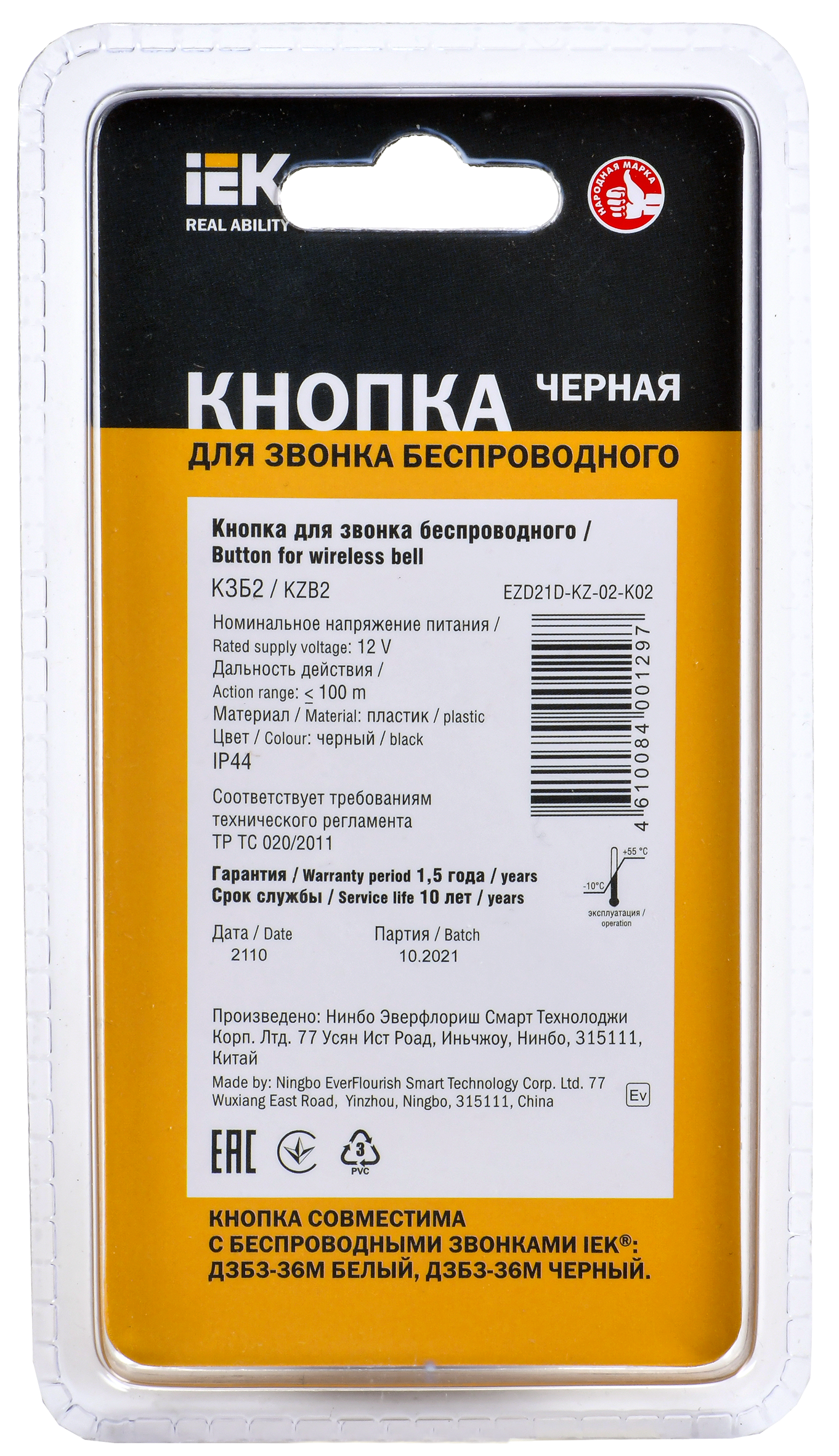 Кнопка для звонка беспроводного КЗБ2 IP44 черная IEK - Фото 3