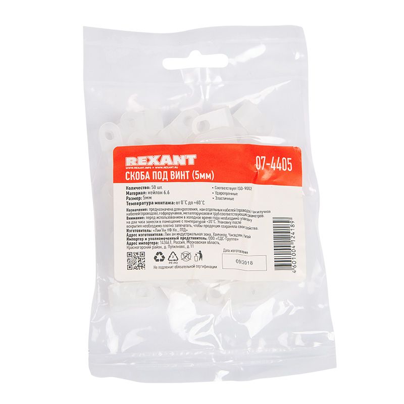 Скоба под винт 5мм, белая (50 шт/уп) REXANT - Фото 4
