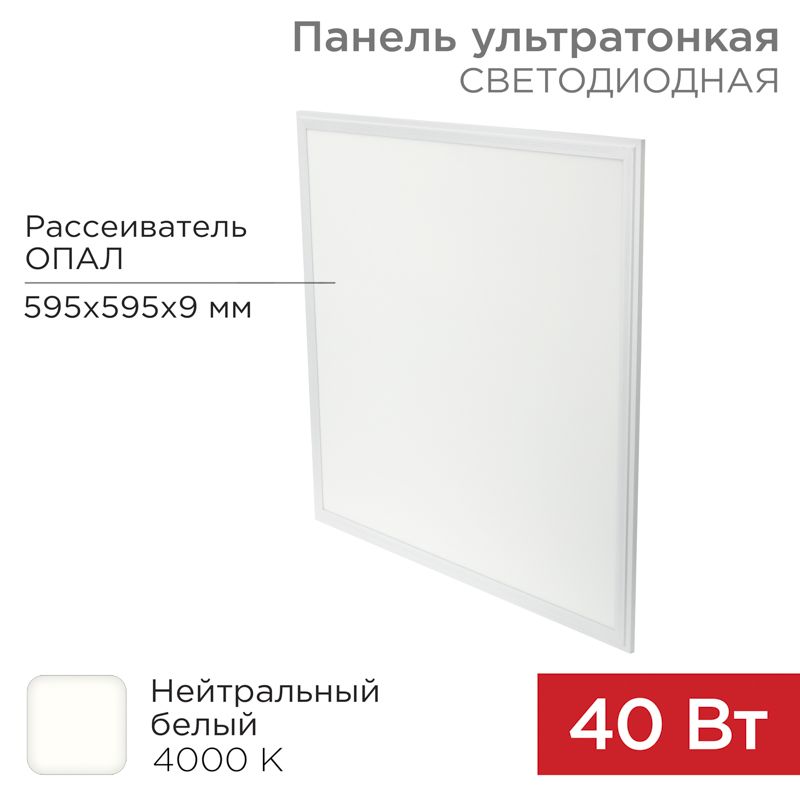 Панель ГОСТ! ультратонкая светодиодная 9мм ОПАЛ 40Вт 165-265В IP20 3000Лм 4000K нейтральный свет (драйвер 606-201 отдельно) REXANT