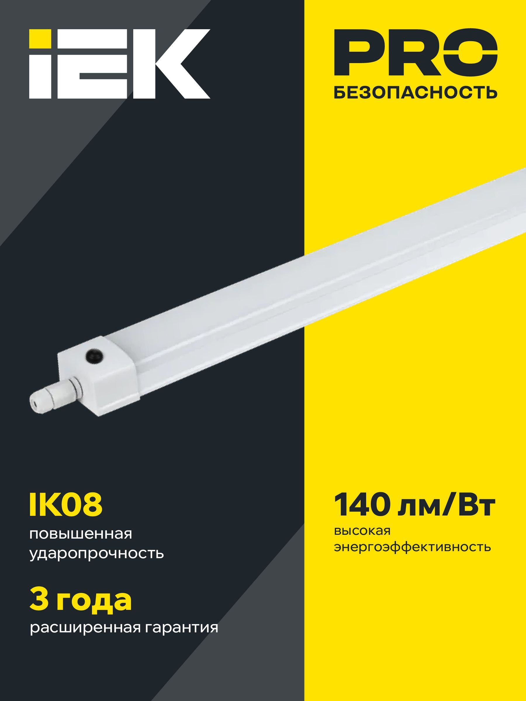 LIGHTING PRO Светильник аварийный ДСП 1336А 36Вт 3ч 6500К IP65 1200мм IEK - Фото 5