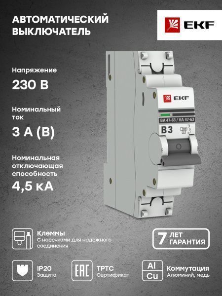 Авт. выкл. 1P 3А (В) 4,5kA ВА 47-63 EKF - Фото 5