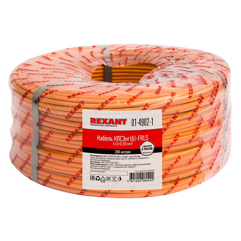 Кабель огнестойкий КПСЭнг(А)-FRLS 1x2x0,50мм², бухта 200м REXANT - Фото 2