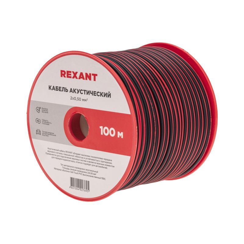 Кабель акустический 2х0,50мм², красно-черный, 100м REXANT 01-6103-3