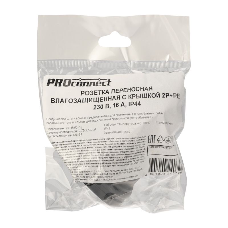 Розетка влагозащищенная переносная с крышкой 1 гнездо, 2P+PE, 230В, 16А, IP44, каучук, черная PROconnect - Фото 3