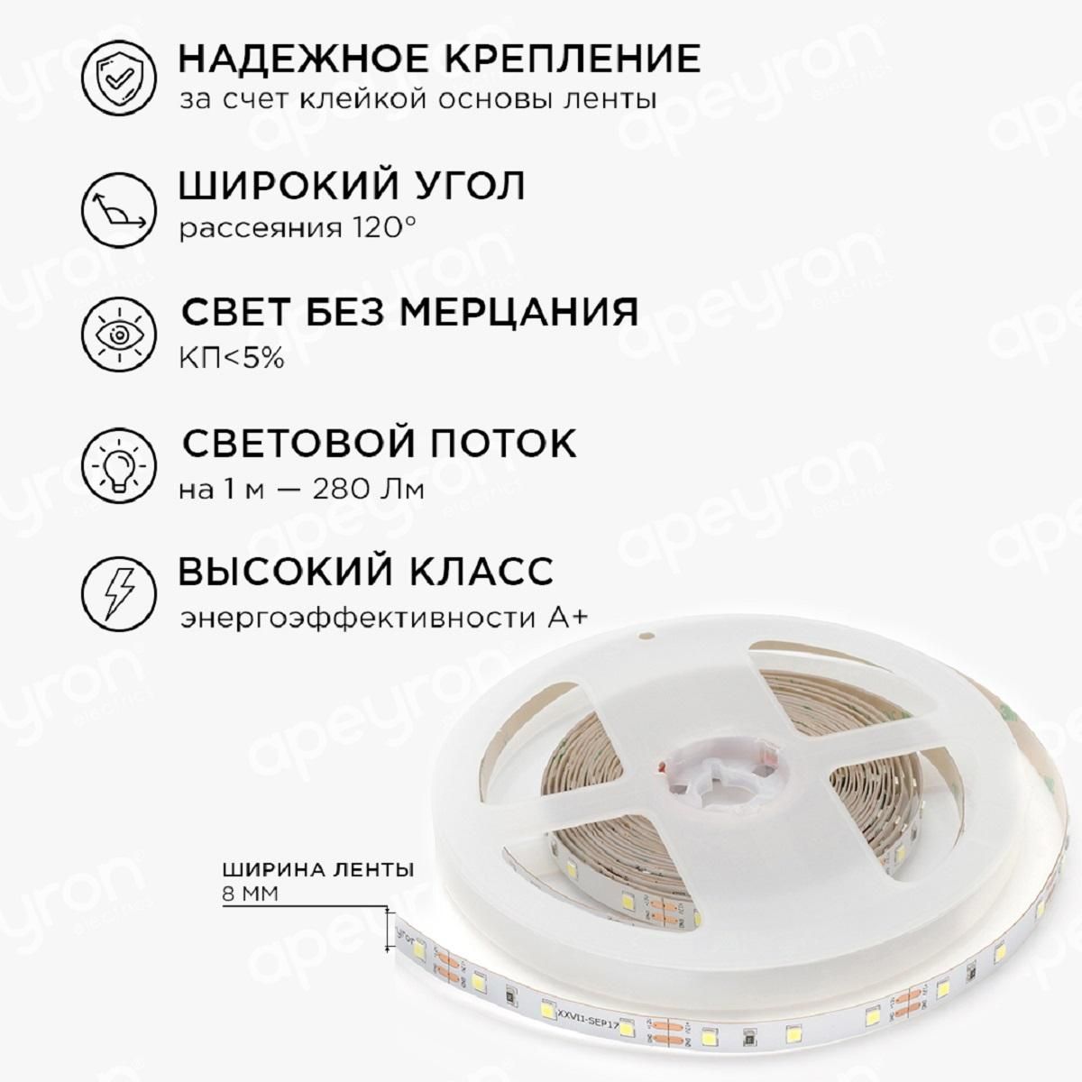 Комплект светодиодной ленты smd3528 60д/м 12В 6500K IP20 2,5м Apeyron - Фото 6