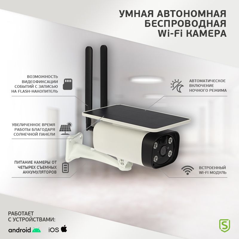 Умная автономная беспроводная Wi-Fi камера SECURIC - Фото 2