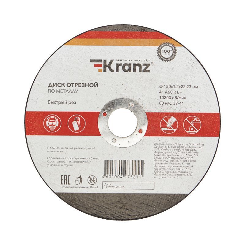 Диск отрезной по металлу 150х1,2х22,23мм KRANZ KR-90-0923