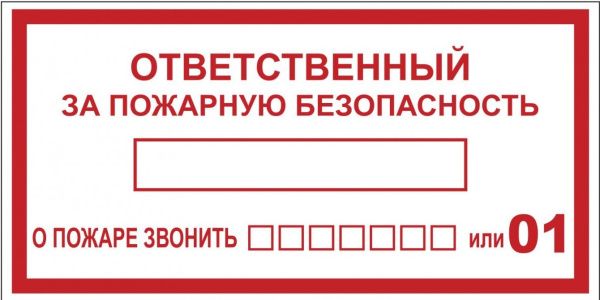 Знак пластик F20 "Ответственный за пожарную безопасность" (150x300) EKF