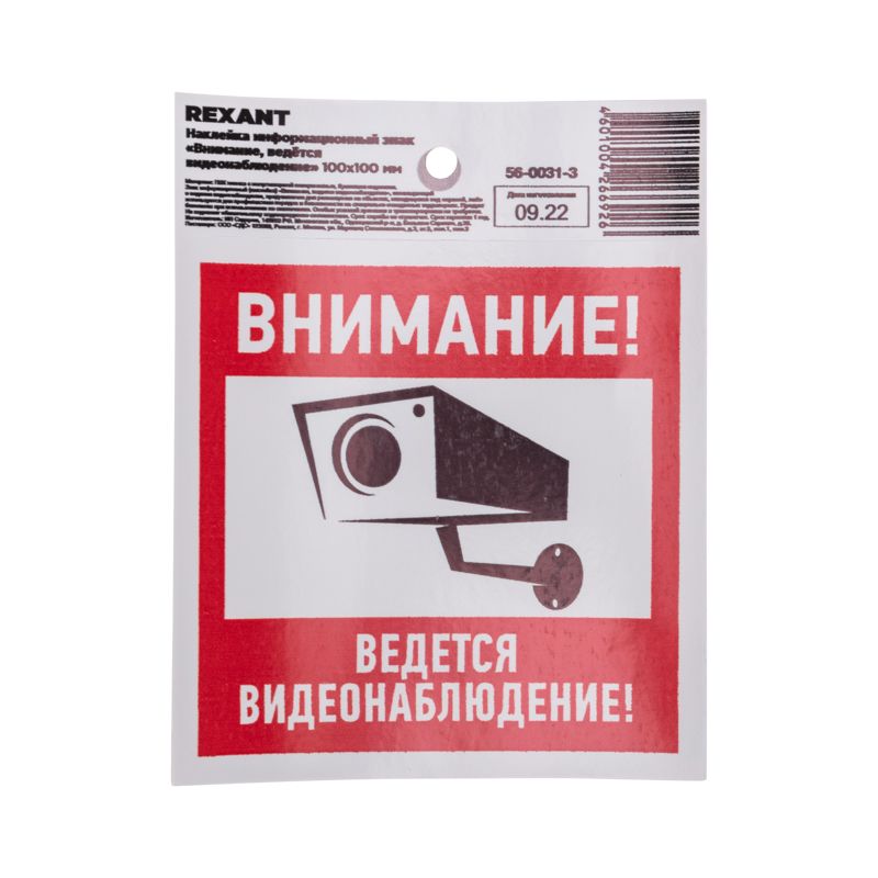 Наклейка информационный знак "Внимание, ведётся видеонаблюдение" с хедером; 100х100 мм REXANT - Фото 2
