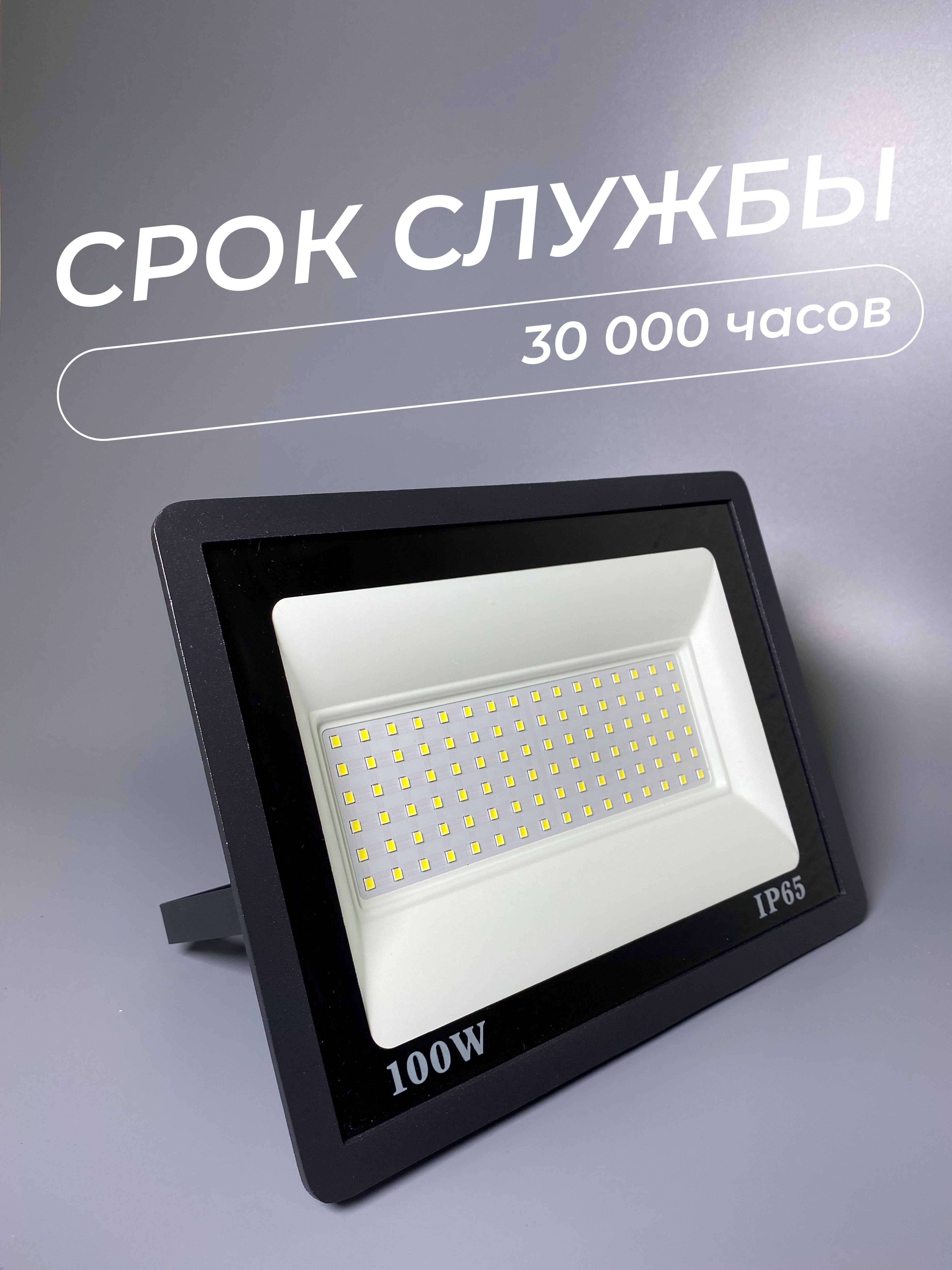 Прожектор светодиодный 100Вт, 8000лм, 6500K, черный, IP65 - Фото 4