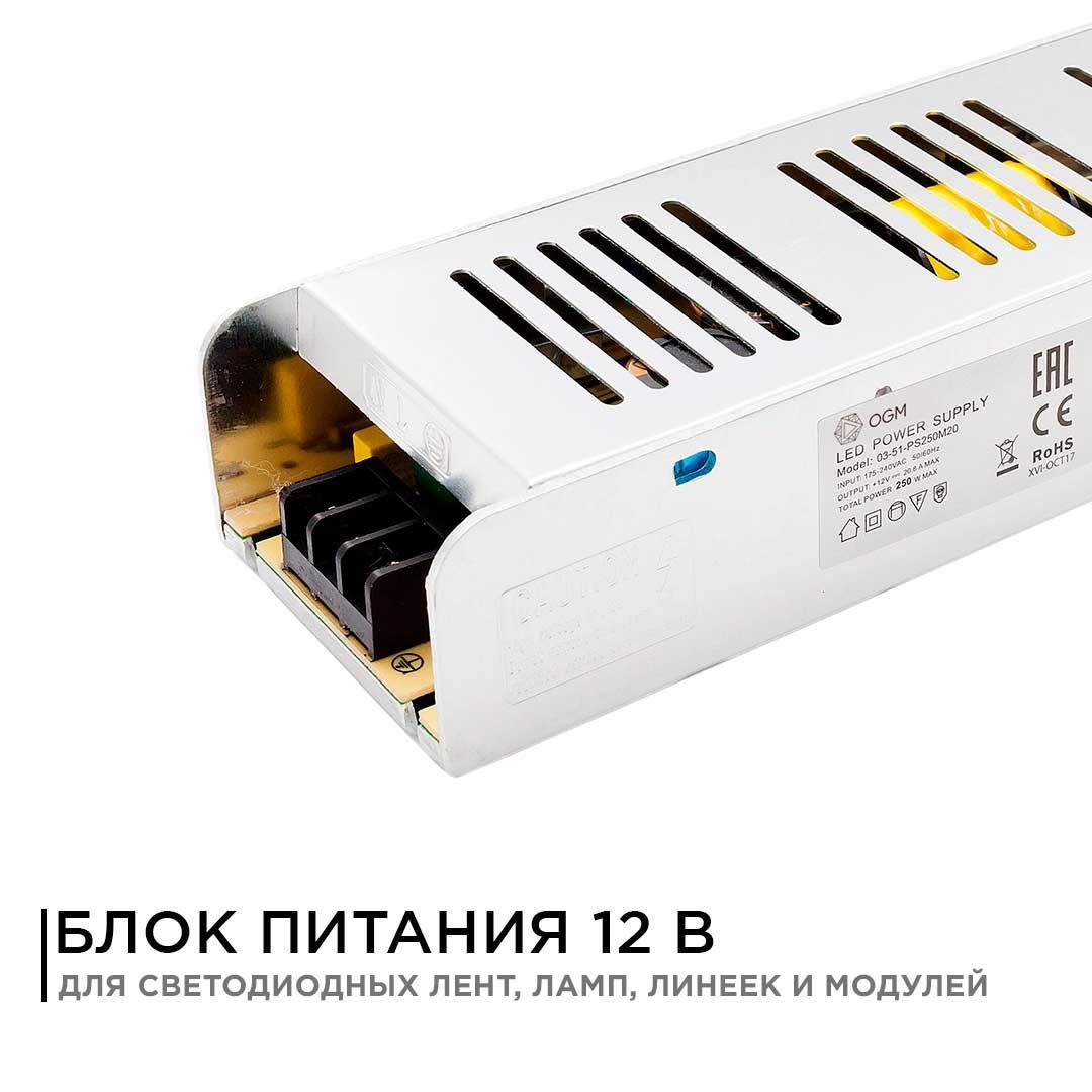 Блок питания (слим-метал) 12В, 250 Вт, IP20, 20,83 А, 223*68*40 мм - Фото 10