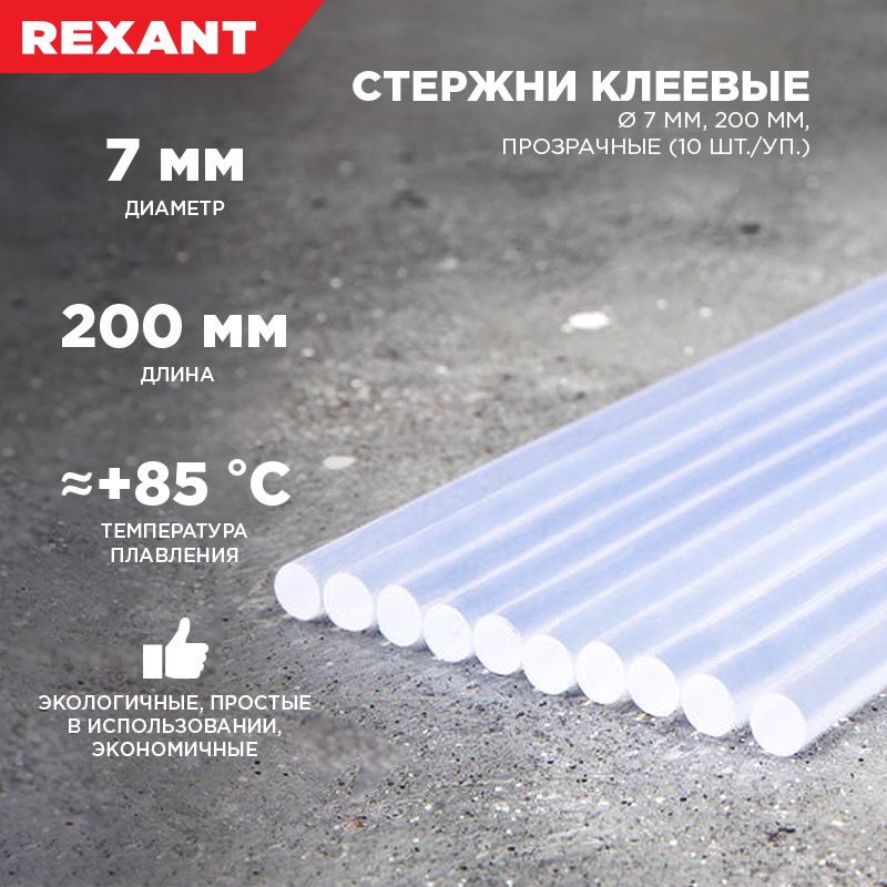 Стержни клеевые Ø7мм, 200мм, прозрачные (10 шт/уп), хедер REXANT - Фото 2