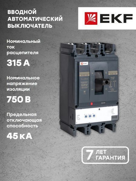 ВА-99C 400/315А 3P 45кА EKF - Фото 6