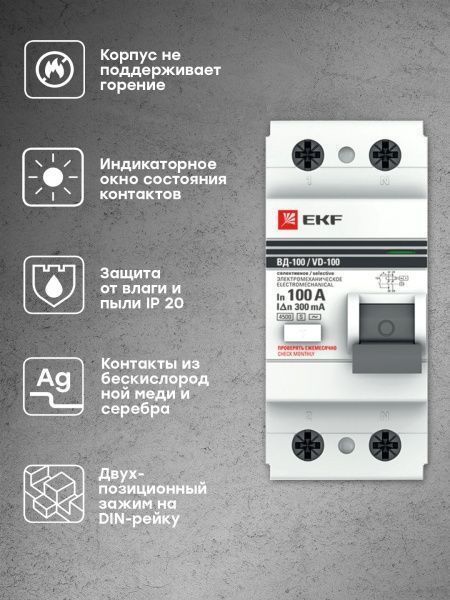 УЗО ВД-100 (S) 2P 100А 300мА тип (АС) эл-мех EKF PROxima - Фото 6