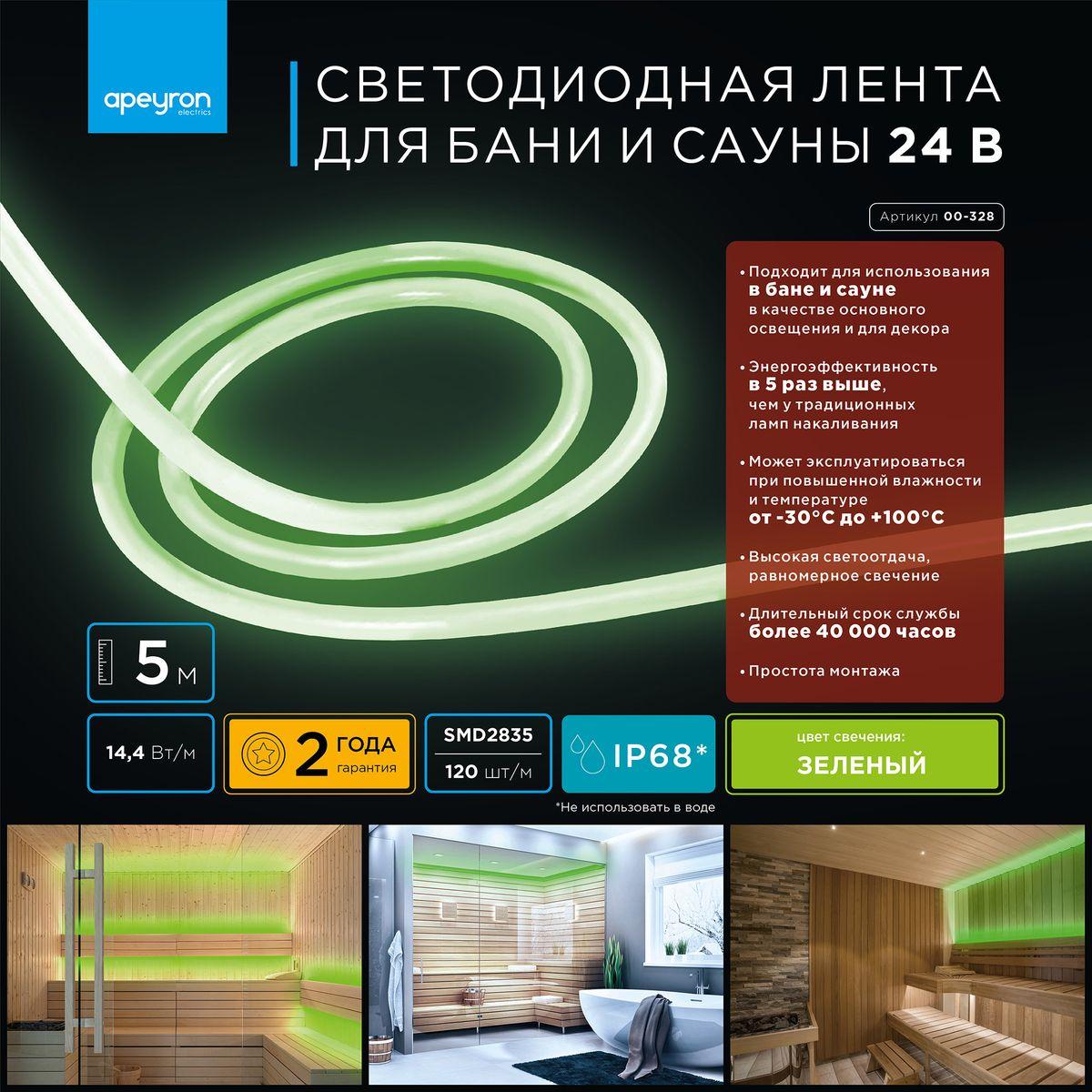 Лента светодиодная для бани и сауны СТ smd2835 180д/м 24В IP68 5м зеленый Apeyron - Фото 13