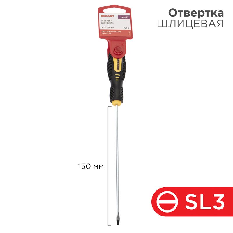 Отвертка шлицевая SL3х150мм, двухкомпонентная рукоятка REXANT 12-6422