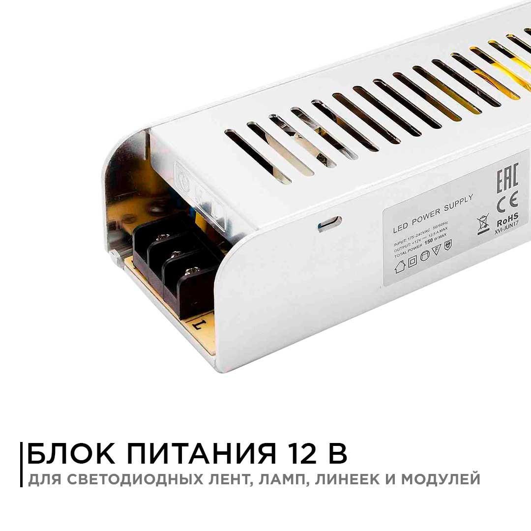 Блок питания (слим-метал) 12В, 150 Вт, IP20, 12,5 А, 200*59*39 мм - Фото 7