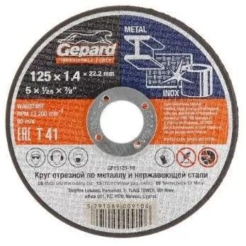 Круг отрезной 125х1.4x22.2 мм для металла GEPARD (по металлу и нерж. стали)