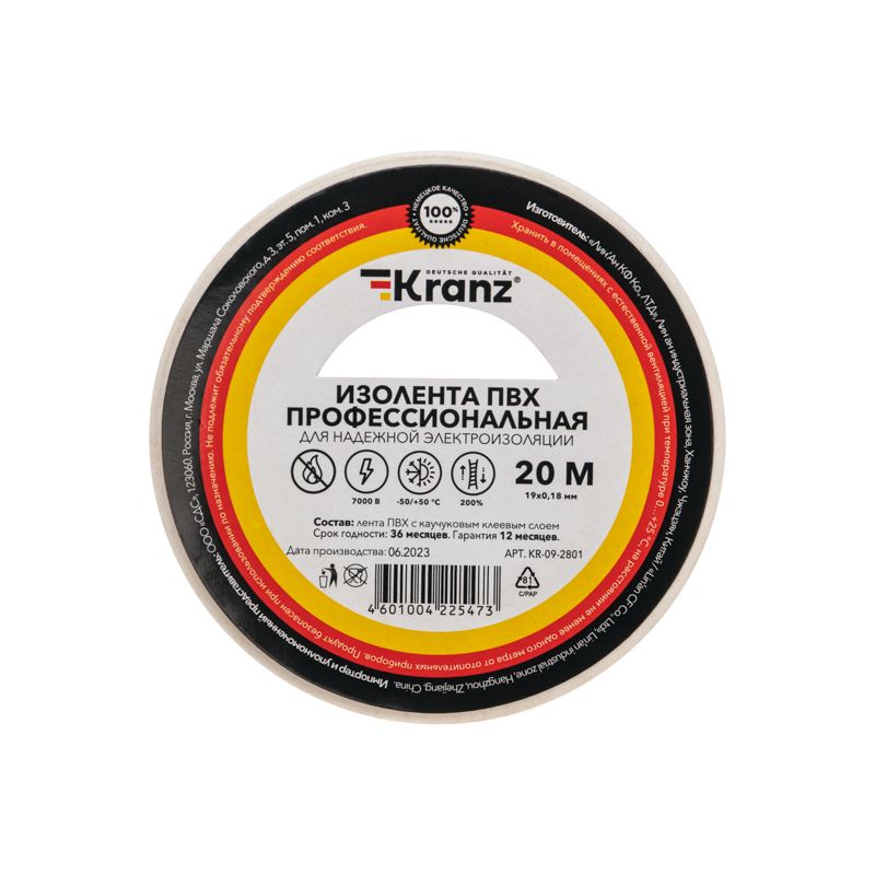 Изолента ПВХ профессиональная, 0,18х19мм, 20м, белая KRANZ - Фото 2