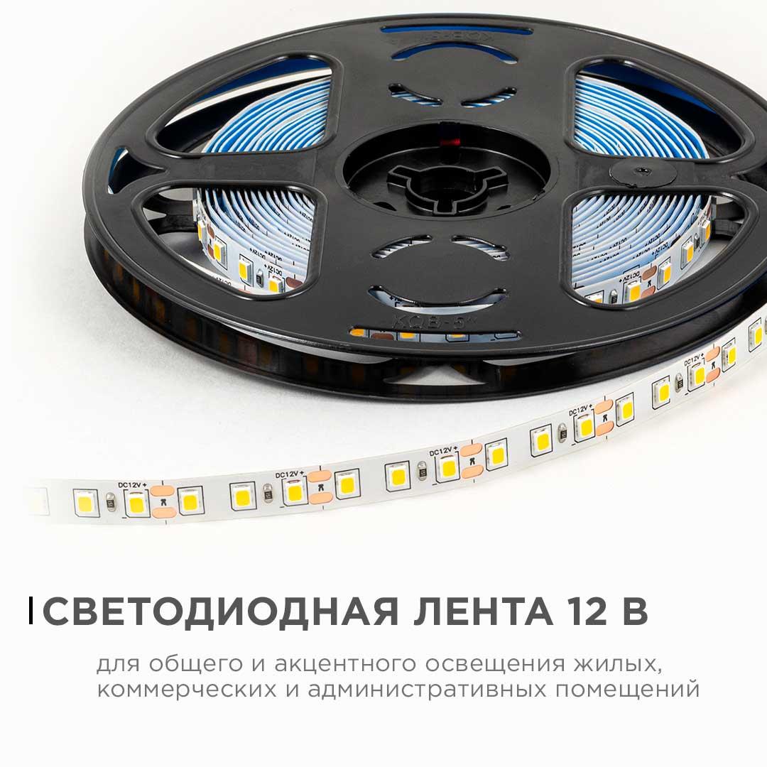 Светодиодная лента 12В, 9,6Вт/м, smd2835, 120д/м, IP20, 7Лм/чип, ширина подложки 8мм, 5м, т/б, 3000К - Фото 8