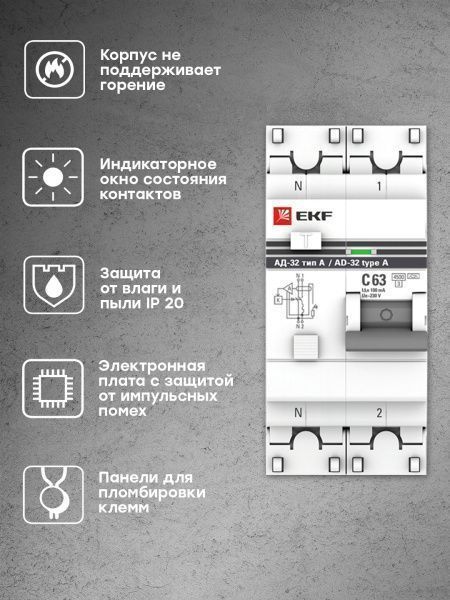 АД-32 1P+N 63А (С) 100мА тип (А) эл. 4,5кА EKF PROxima - Фото 6