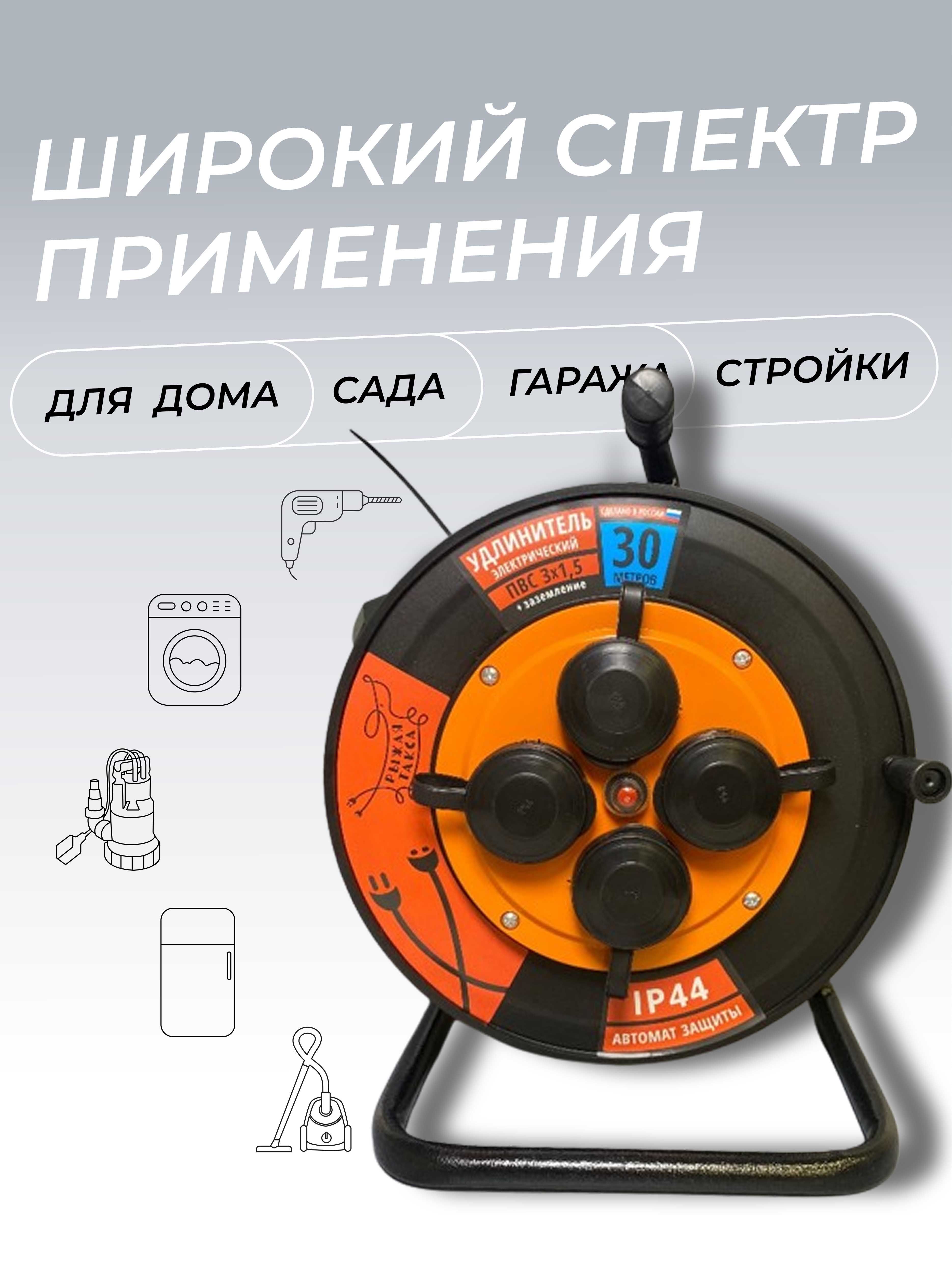 Удлинитель силовой на катушке 4 гн. ПВС 3х1,5 IP44 с/з 30м с автоматом защиты (катушка пластик)