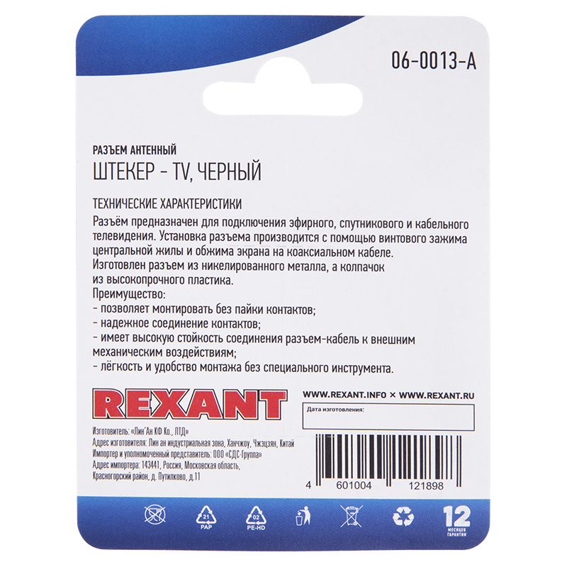 Разъем антенный на кабель, (штекер-TV), черный, (1шт) REXANT - Фото 3