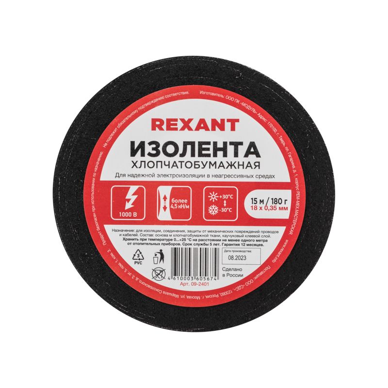 Изолента х/б 18х0,35 мм (ролик 15 м/180 г) (1-ПОЛ) REXANT - Фото 2