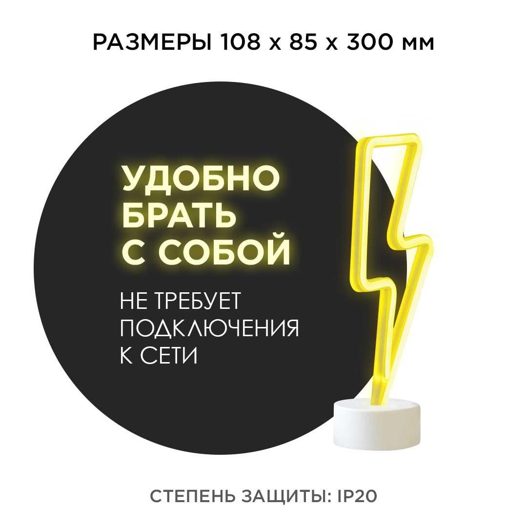 Светодиодный настольный неоновый светильник "Молния", 3Вт, питание 3*АА, цвет свечения желтый - Фото 2