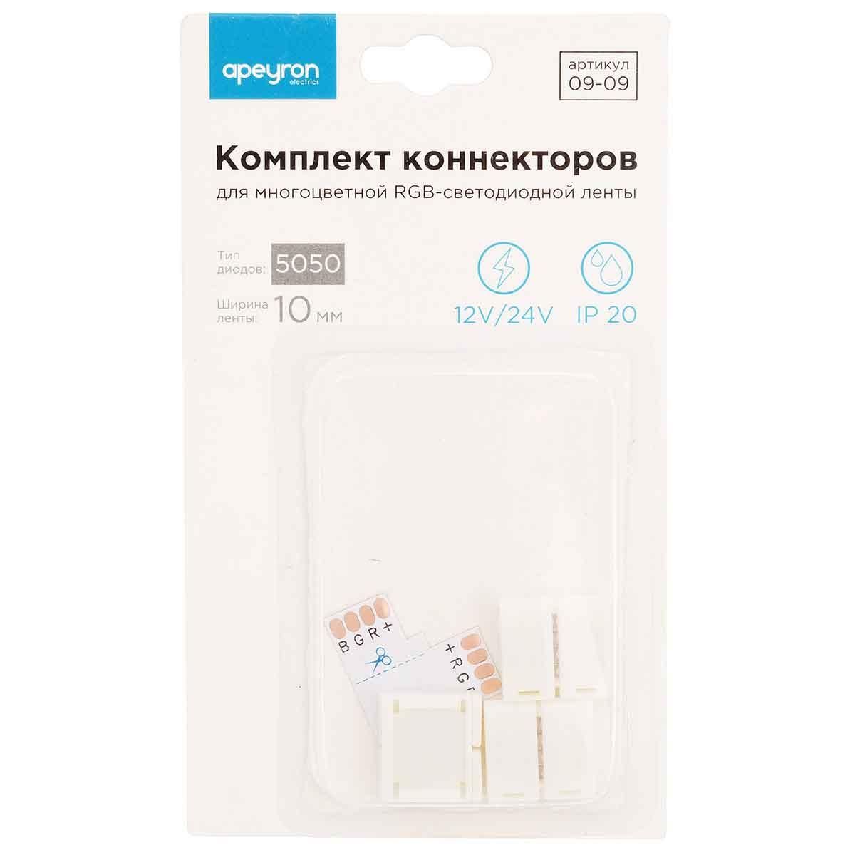 Комплект коннекторов для RGB светод. ленты 12В, IP20, подложка 10мм. - Фото 4