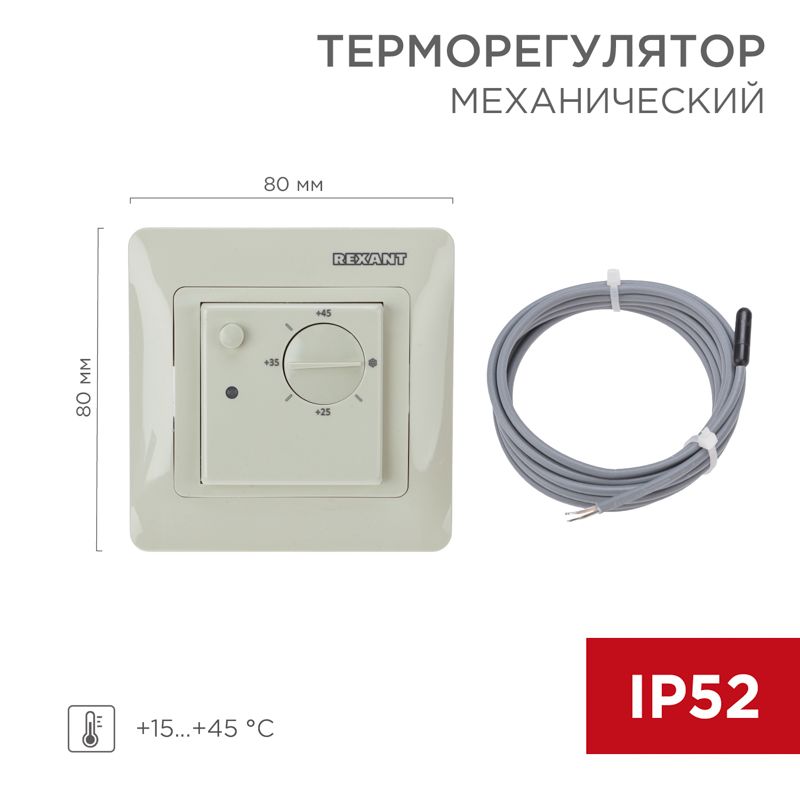 Терморегулятор механический RX-308G бежевый (совместим с Schneider серии Glossa, Atlas, Sedna, W59) REXANT 51-0826