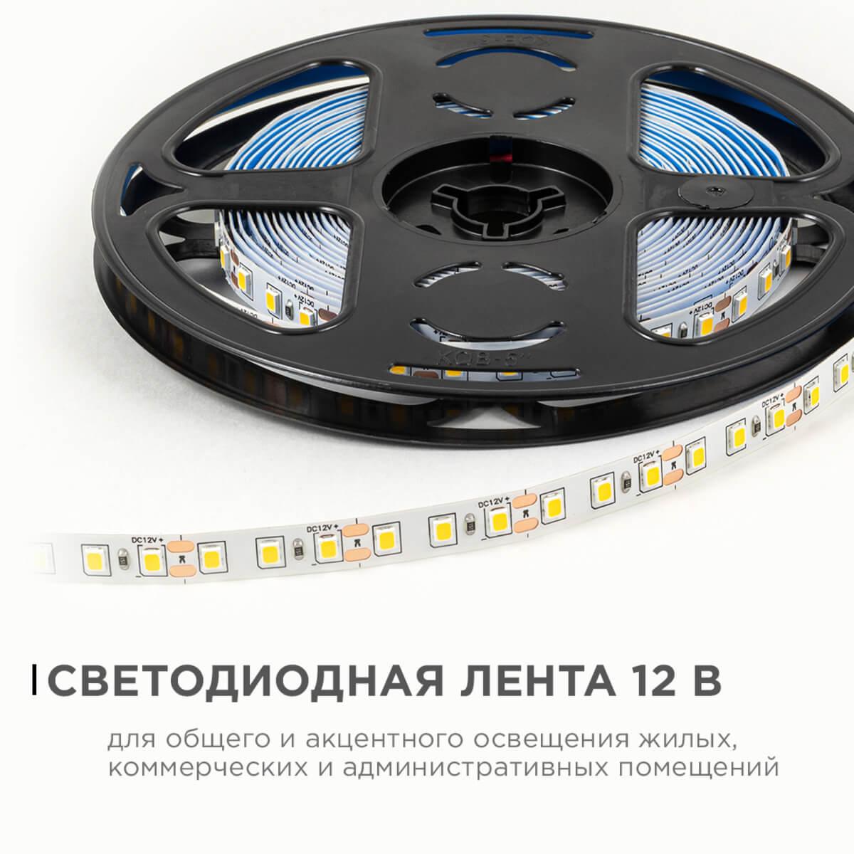 Светодиодная лента 12В, 9,6Вт/м, smd2835, 120д/м, IP20, 7Лм/чип, ширина подложки 8мм, 5м, т/б, 3000К - Фото 12