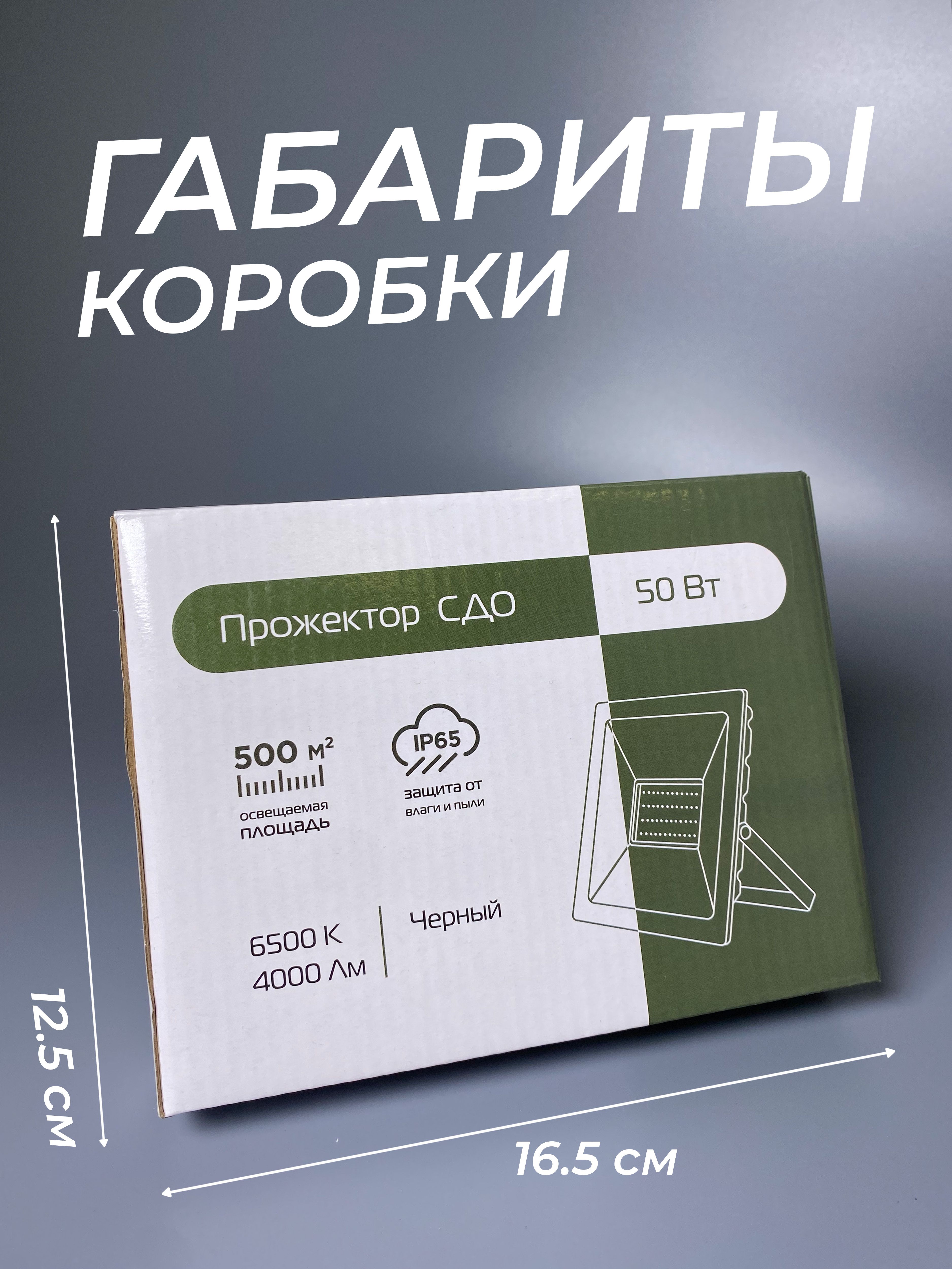 Прожектор светодиодный 50Вт, 4000лм, 6500K, черный, IP65 - Фото 6