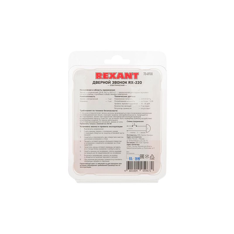 Звонок электрический без кнопки 1 мелодия 220 вольт REXANT - Фото 4