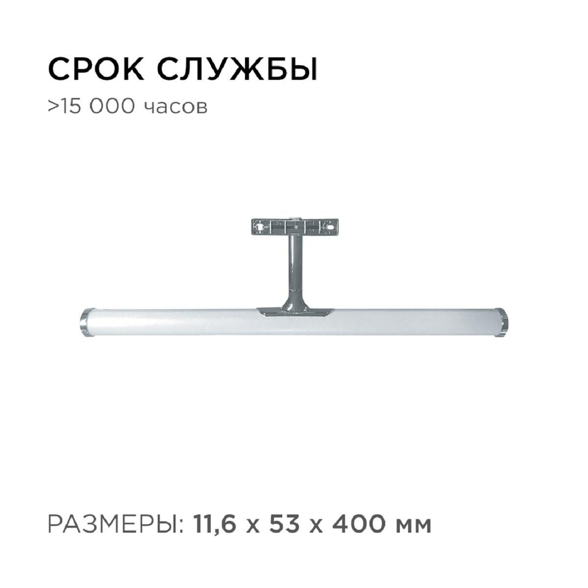 Светодиодный светильник для зеркальной подсветки 220В, SMD 2835, 6ВТ, 540ЛМ, 4000К - Фото 4