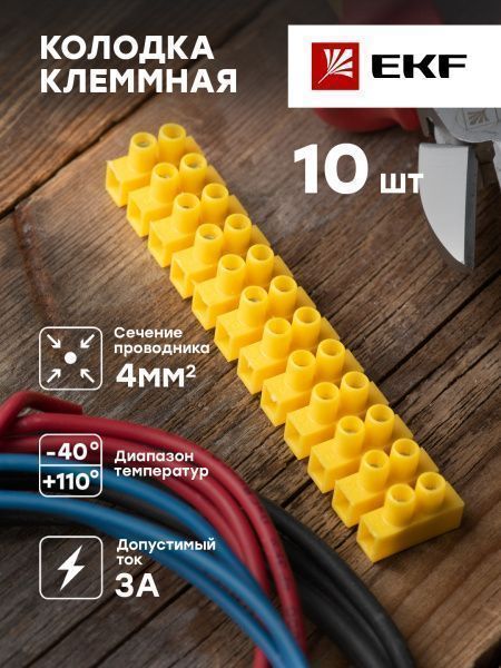 Колодка клеммная (4мм.) 3А полистирол желтая (10шт.) EKF - Фото 3