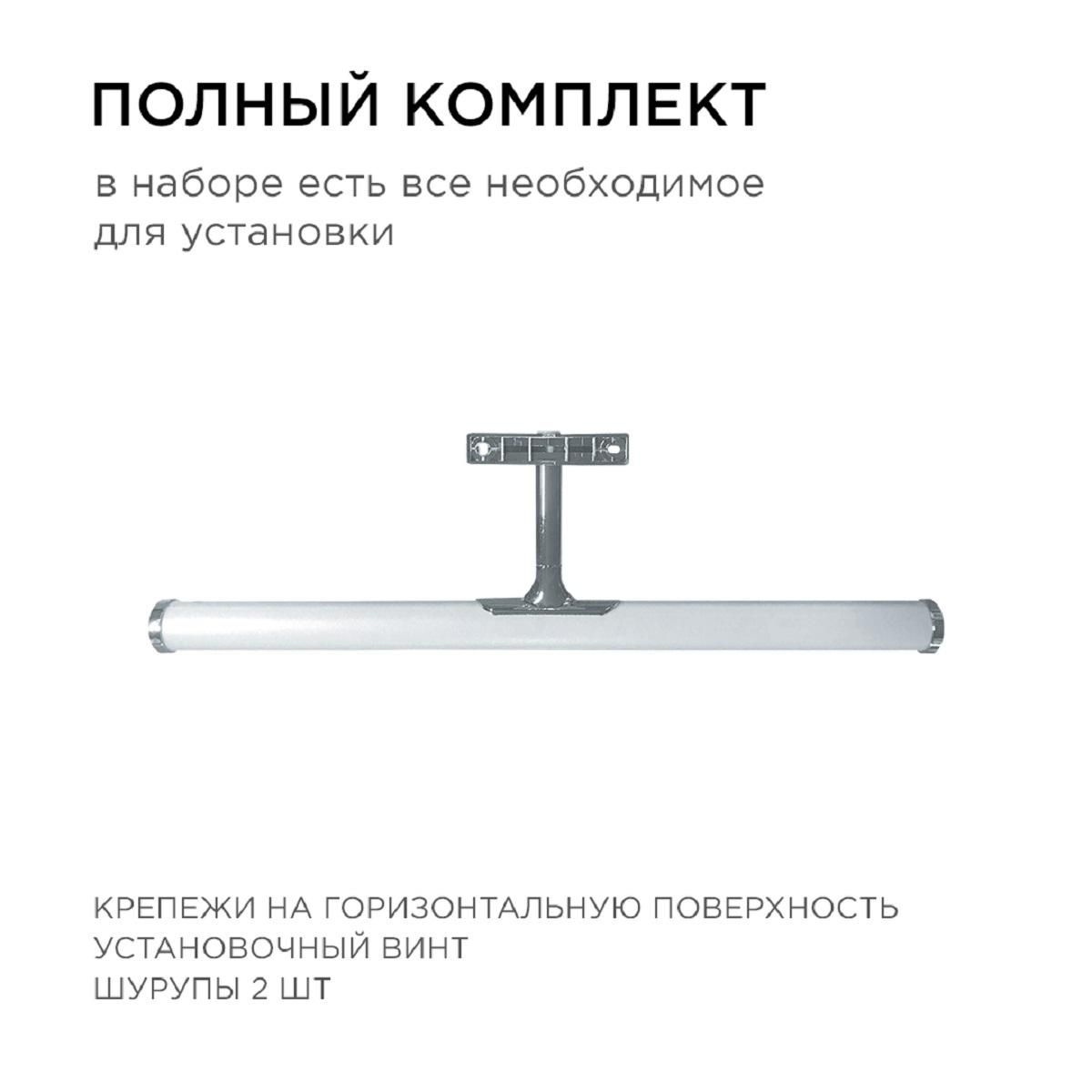 Светодиодный светильник для зеркальной подсветки 220В, SMD 2835, 6ВТ, 540ЛМ, 4000К - Фото 6