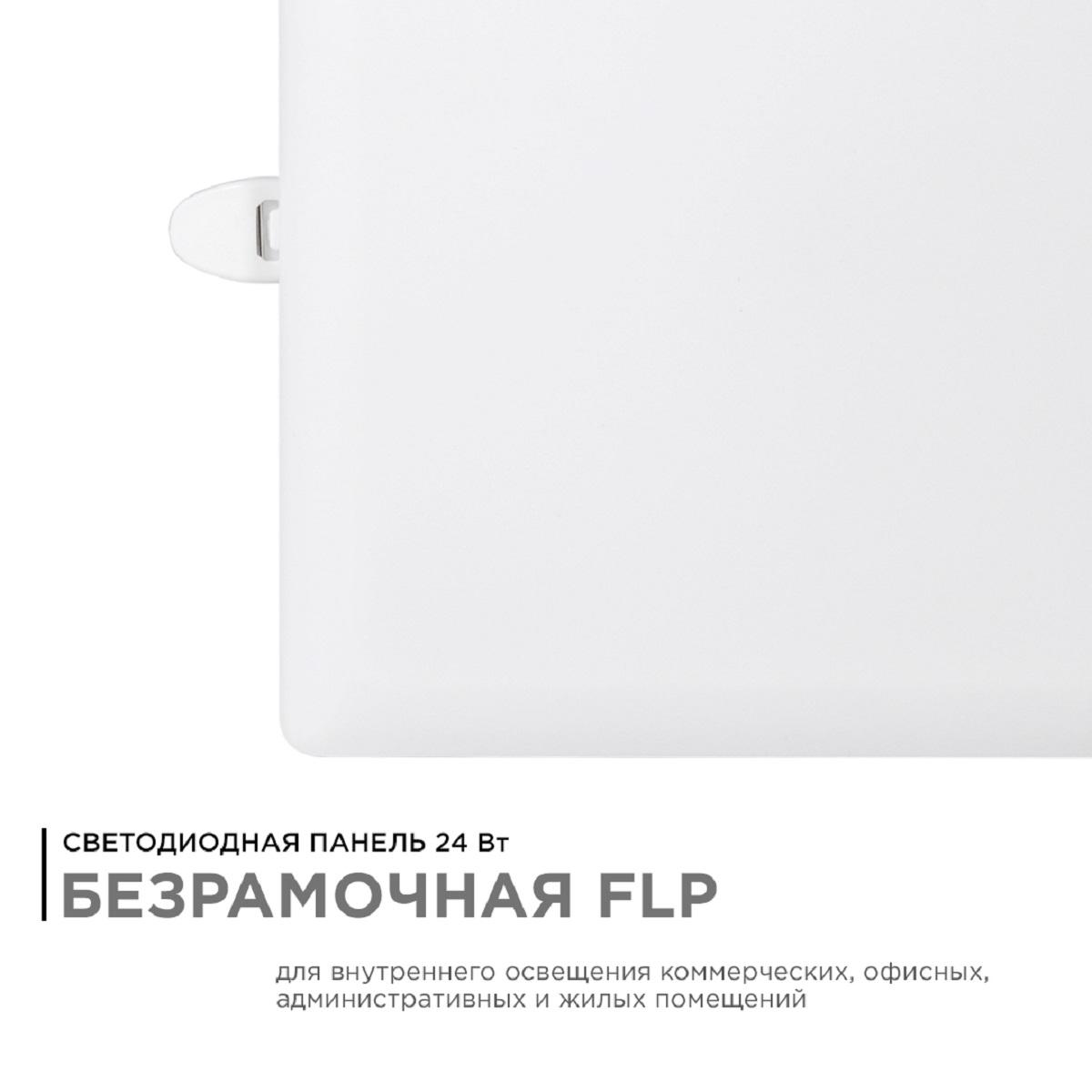 Панель светодиодная встраиваемая безрамочная FLP, 24Вт (18Вт+6Вт), 230В/50Гц, 2040лм, 4000К, IP20, 1 - Фото 4