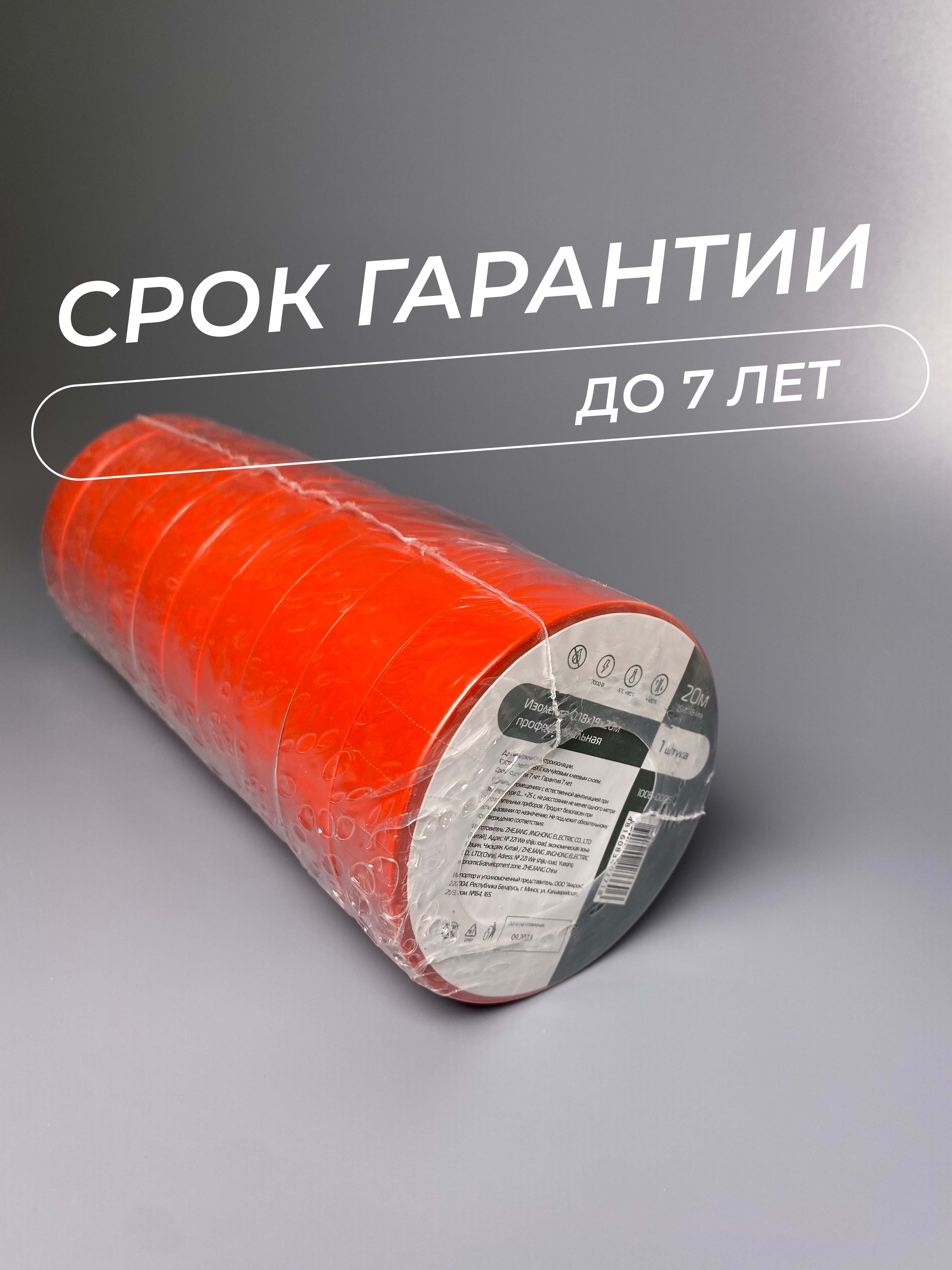 Изолента 0,18х19х20м профессиональная красная (10шт/уп) - Фото 4