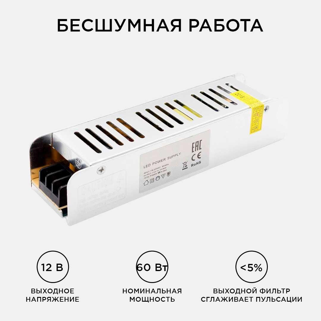 Блок питания (слим-метал) 12В, 60 Вт, IP20, 5 А, 160*40*30 мм - Фото 9