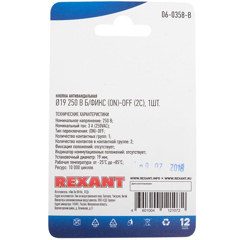 Кнопка антивандальная Ø19 Б/Фикс (2с) OFF-(ON) выпуклая (PBS-28В-4) REXANT (в упак. 1шт.) - Фото 3