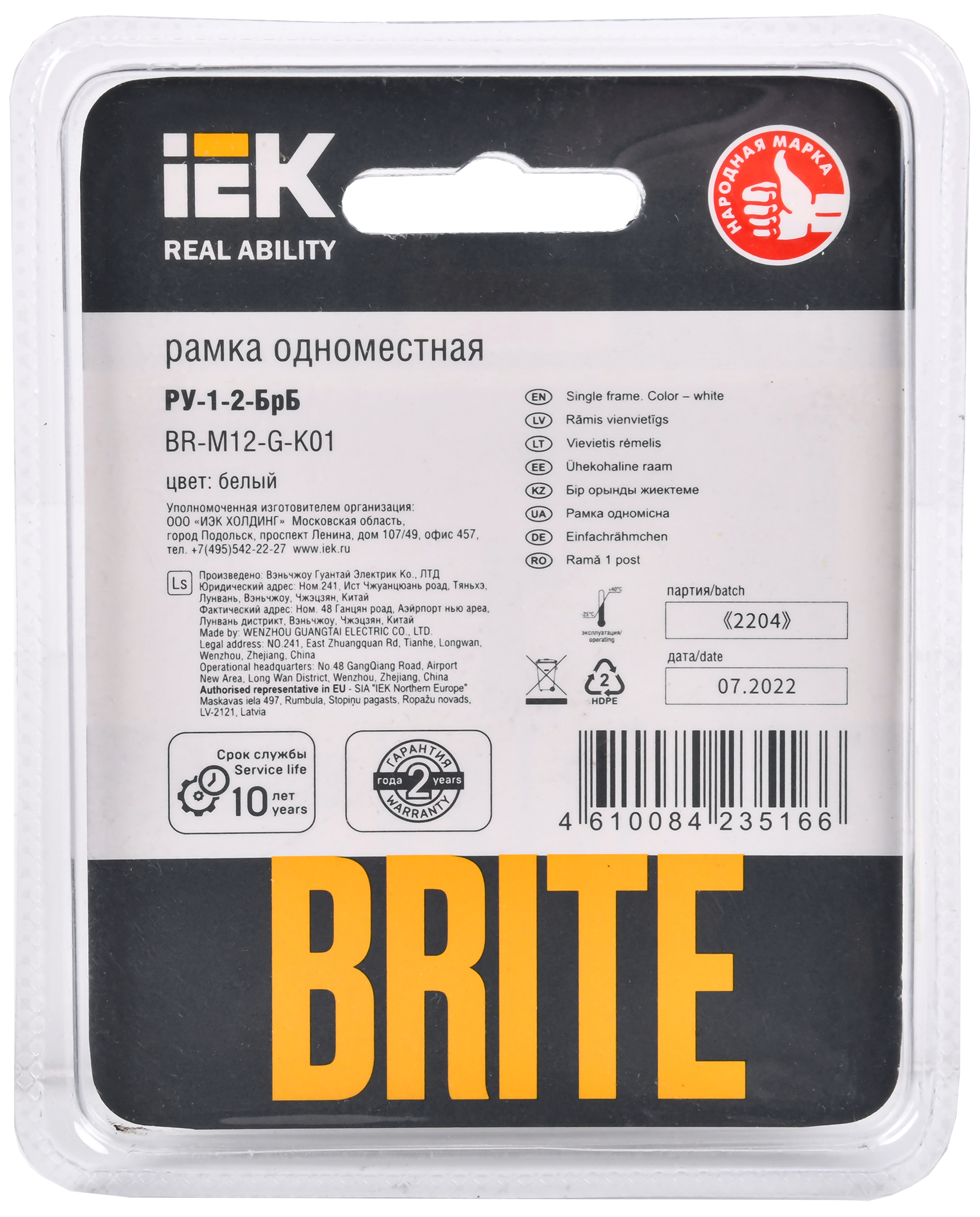 BRITE Рамка 1 -местная РУ-1-2-БрБ стекло белый IEK - Фото 3