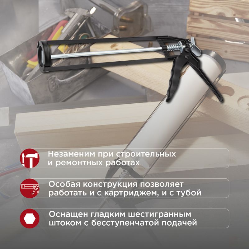 Пистолет для герметика, 310мл, скелетный, с фиксатором, шестигранный шток 7 мм REXANT - Фото 2