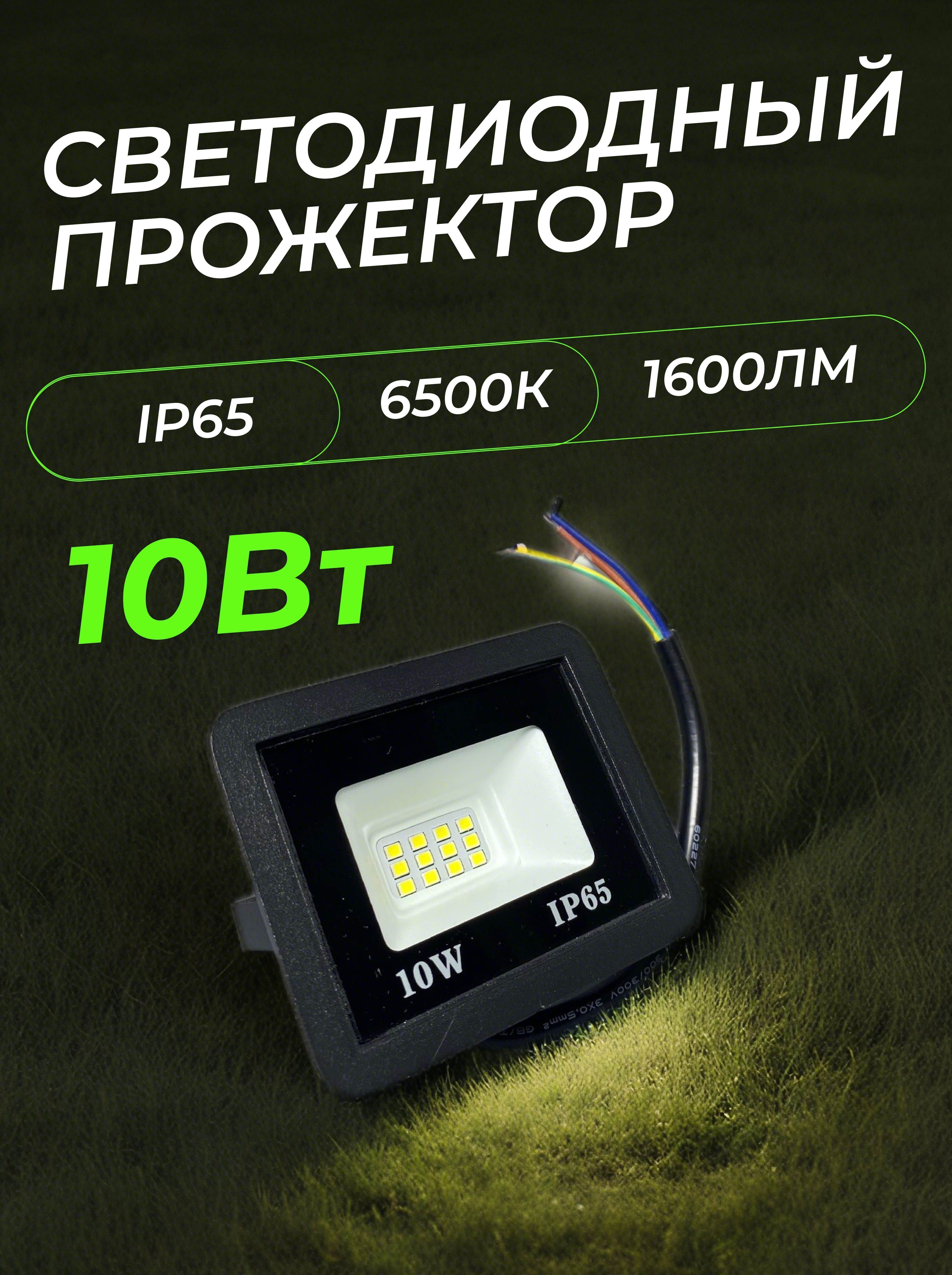 Прожектор светодиодный 10Вт, 800лм, 6500K, черный, IP65