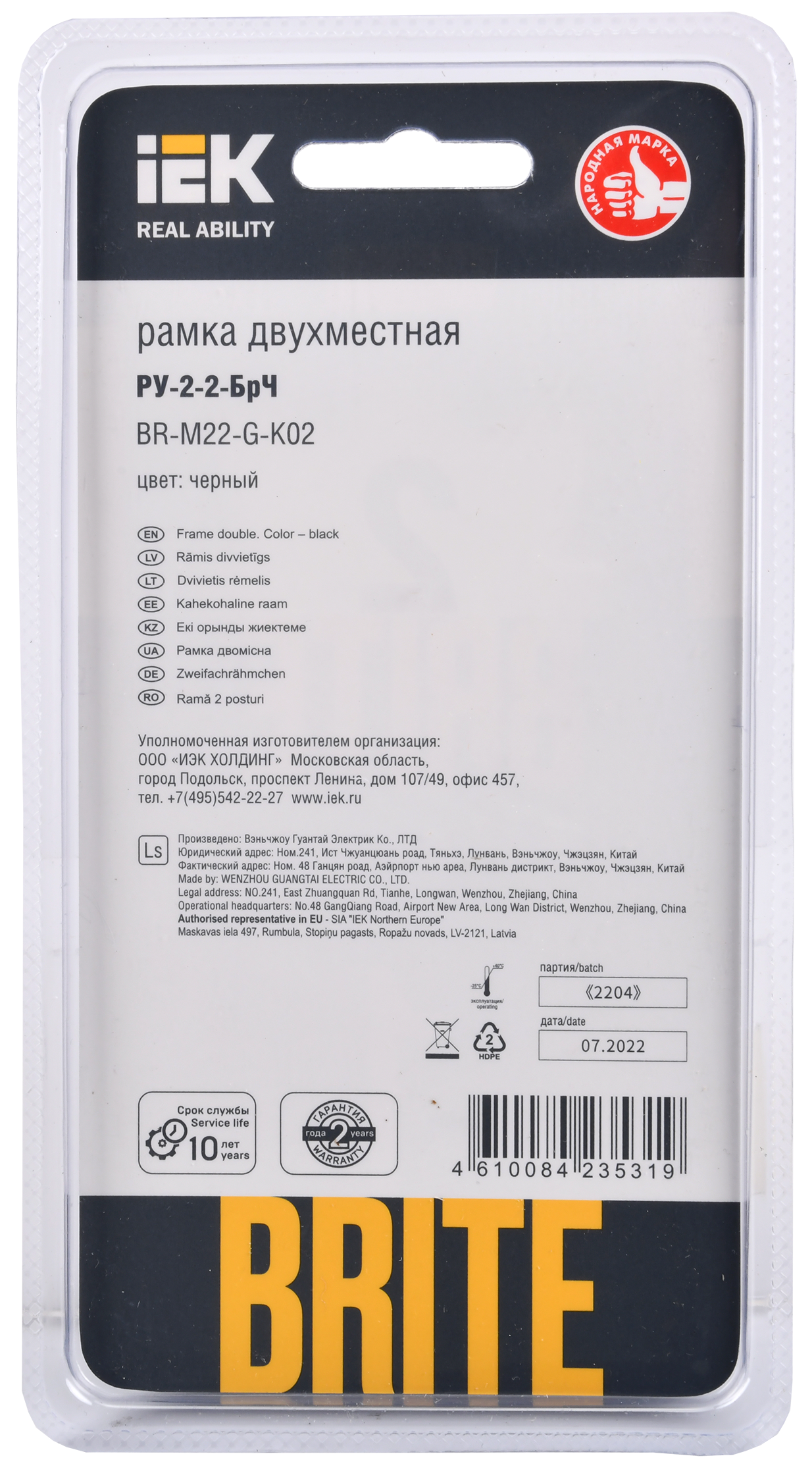 BRITE Рамка 2 -местная РУ-2-2-БрЧ стекло черный IEK - Фото 3