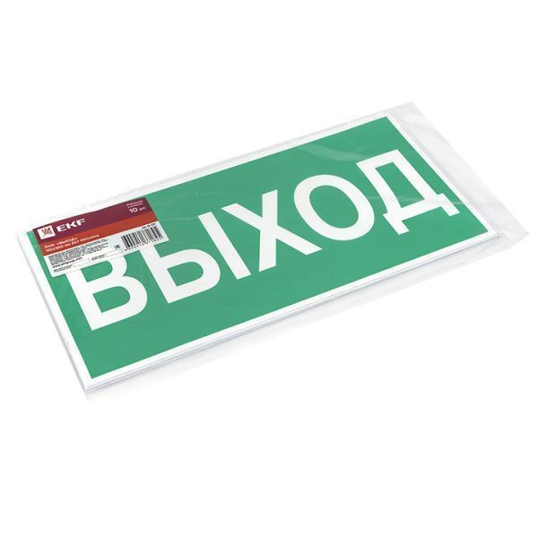 Знак наклейка E22 "Указатель выхода" (150х300) EKF - Фото 4